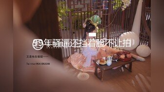 强制潮喷三件套——束缚最后对妹妹的安慰