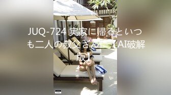 JUQ-724 実家に帰るといつも二人の叔父さんに【AI破解版】