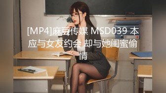 [MP4]麻豆传媒 MSD039 本应与女友约会 却与她闺蜜偷情