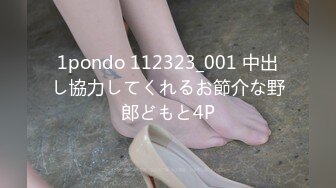 1pondo 112323_001 中出し協力してくれるお節介な野郎どもと4P