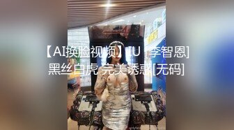 【AI换脸视频】IU [李智恩] 黑丝白虎 完美诱惑[无码]