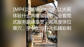 [MP4]活超棒的小少妇让大哥体验什么叫精致服务，全套莞式服务超棒享受，高难度体位草穴，空中加油开飞机精彩刺激-