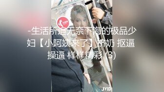 -生活所迫无奈下海的极品少妇【小阿姨来了】挤奶 抠逼 操逼 样样精彩 (3)