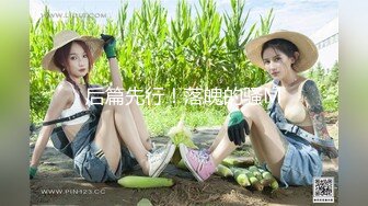 后篇先行！落魄的骚M