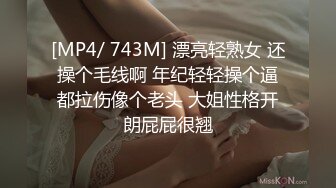 [MP4/ 743M] 漂亮轻熟女 还操个毛线啊 年纪轻轻操个逼都拉伤像个老头 大姐性格开朗屁屁很翘