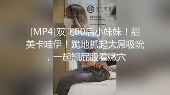 《魔手外购极品CP》酒吧女厕定点偸拍一波接一波美少妇和漂亮小姐姐方便~都挺讲究卫生的高高撅起大屁股嘘嘘 (6)