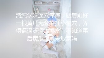 清纯学妹逼穴痒痒，厨房削好一根黄瓜无套抽插小骚穴，弄得逼逼泛滥的淫水，不知道事后黄瓜会拿来炒菜吗