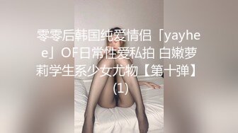 零零后韩国纯爱情侣「yayhee」OF日常性爱私拍 白嫩萝莉学生系少女尤物【第十弹】 (1)