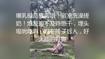 爆乳极品骚御姐！浴室洗澡搓奶！炮友迫不及待想干，埋头吸吮吃屌，跪在椅子后入，好大插的好爽