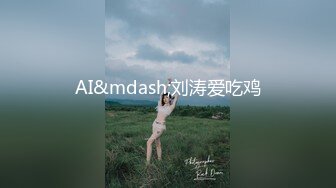 AI&mdash;刘涛爱吃鸡