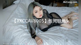 【XKCCAV8005】性闻联播5