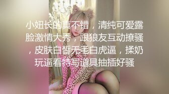 小妞长的真不错，清纯可爱露脸激情大秀，跟狼友互动撩骚，皮肤白皙无毛白虎逼，揉奶玩逼看特写道具抽插好骚