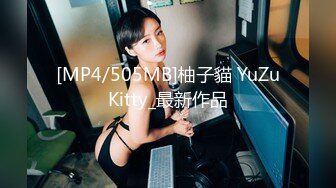 [MP4/505MB]柚子貓 YuZuKitty_最新作品