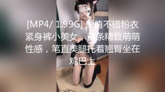 [MP4/ 1.99G] 颜值不错粉衣紧身裤小美女，苗条精致萌萌性感，笔直美腿托着翘臀坐在鸡巴上