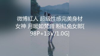 微博紅人 超級性感完美身材女神 月暖如梵音 粉紅兔女郎[98P+13V/1.0G]