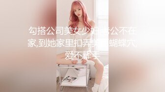 勾搭公司美女少妇,老公不在家,到她家里扣弄美丽蝴蝶穴,爱不释手