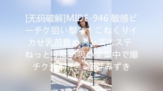 [无码破解]MIDE-946 敏感ビーチク狙い撃ち！こねくりイカせ乳首責めメンズエステ ねっとり舐め吸い全集中で爆チク連射！！ 藍芽みずき