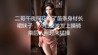 二哥午夜探花约了苗条身材长裙妹子，69口交沙发上操骑乘后入抱起来猛操