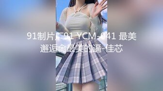 【54D7精品厕拍】《顶级女神,高端白领,白富美重磅来袭》 一身黑色的写字楼女白领