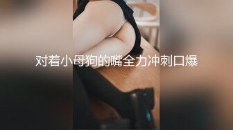 对着小母狗的嘴全力冲刺口爆