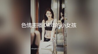 【AI换脸视频】王鸥 老婆终于怀孕了，孩子却不是我的[下]