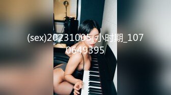 (sex)20231005_小时期_1070649395