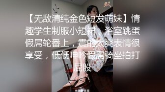 【无敌清纯金色短发萌妹】情趣学生制服小短裙，浴室跳蛋假屌轮番上，震的太爽表情很享受，低低呻吟假屌骑坐拍打屁股