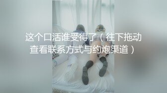 最新流出青春无敌推特顶级身材美乳美鲍网红福利姬超人气女菩萨【搽搽】私拍9套主题风格视图②，极度反差ISDHGF (3)视图搽搽 - 条纹短袜