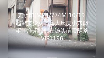 无水印[MP4/774M]10/19 超嫩美少女下海大尺度小穴微毛干净超粉怼在镜头前震阴蒂VIP1196