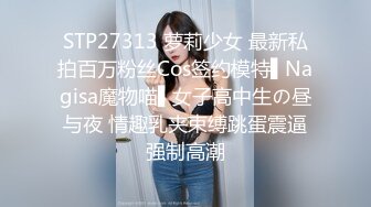 STP27313 萝莉少女 最新私拍百万粉丝Cos签约模特▌Nagisa魔物喵▌女子高中生の昼与夜 情趣乳夹束缚跳蛋震逼强制高潮