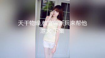 千人斩嫖老师带新人妹子下海啪啪秀，情趣装黑丝手指扣逼口交后入抽插猛操，呻吟娇喘非常诱人