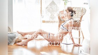 【新片速遞】大爷嫖娼：为什么你这毛是天生没有阴户好多肉啊。❤️❤️ 小姐：天生不长毛，你是在给我的逼逼按摩吗，有没有黄片！[289M/MP4/20:12]