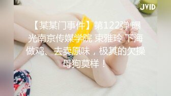 【某某门事件】第122弹 曝光南京传媒学院 束雅玲 下海做鸡、去卖原味，极其的欠操母狗莫样！