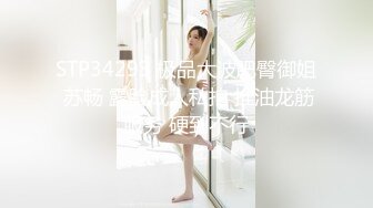 STP34293 极品大波肥臀御姐 苏畅 露脸成人私拍 推油龙筋服务 硬到不行