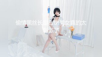 偷情黑丝长腿白嫩美女真的太刺激了