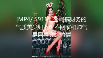 [MP4/ 591M] 公司搞财务的气质美少妇下班不回家和帅气男同事宾馆偷情