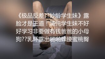 《极品反差??妙龄学生妹》露脸才是王道！清纯学生妹不好好学习非要做有钱爸爸的小母狗??乳环露出啪啪蜂腰蜜桃臀