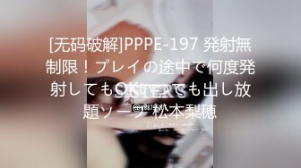 [无码破解]PPPE-197 発射無制限！プレイの途中で何度発射してもOKいつでも出し放題ソープ 松本梨穂