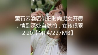 萤石云酒店偷拍时尚男女开房，情到深处自然啪，女孩很乖2.20【MP4/227MB】