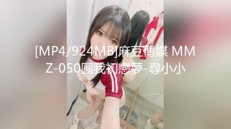 [MP4/924MB]麻豆傳媒 MMZ-050圓我初戀夢-尋小小