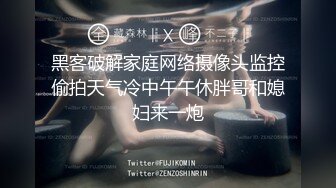 黑客破解家庭网络摄像头监控偷拍天气冷中午午休胖哥和媳妇来一炮