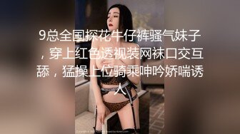 9总全国探花牛仔裤骚气妹子，穿上红色透视装网袜口交互舔，猛操上位骑乘呻吟娇喘诱人