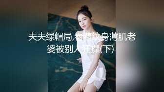 绝色巨乳女神，超骚尤物，挺翘粉嫩极品大奶爱不释手，户外车上脱光深喉口暴，骑乘后入 指奸抠逼