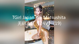 TGirl Japan Rui Matsushita 无码人妖 【24V】 (19)