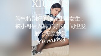 脾气特别好的清纯甜美女生，被小哥后入搞了好长时间也没射，无奈地笑