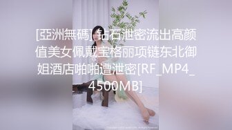 [亞洲無碼] 钻石泄密流出高颜值美女佩戴宝格丽项链东北御姐酒店啪啪遭泄密[RF_MP4_4500MB]