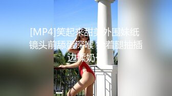 [MP4]笑起来甜美外围妹纸 镜头前舔蛋深喉 抬着腿抽插边揉奶子