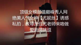 ❤️顶级女模颜值巅峰秀人网绝美人气女神【尤妮丝】诱惑私拍，教导主任尤老师来咯做爱剧情挑逗