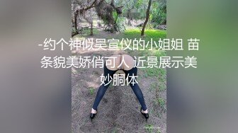 -约个神似吴宣仪的小姐姐 苗条貌美娇俏可人 近景展示美妙胴体