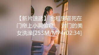 【新片速遞】 合租房冒死在门帘上小洞偷窥❤️对门的美女洗澡[253M/MP4/02:34]